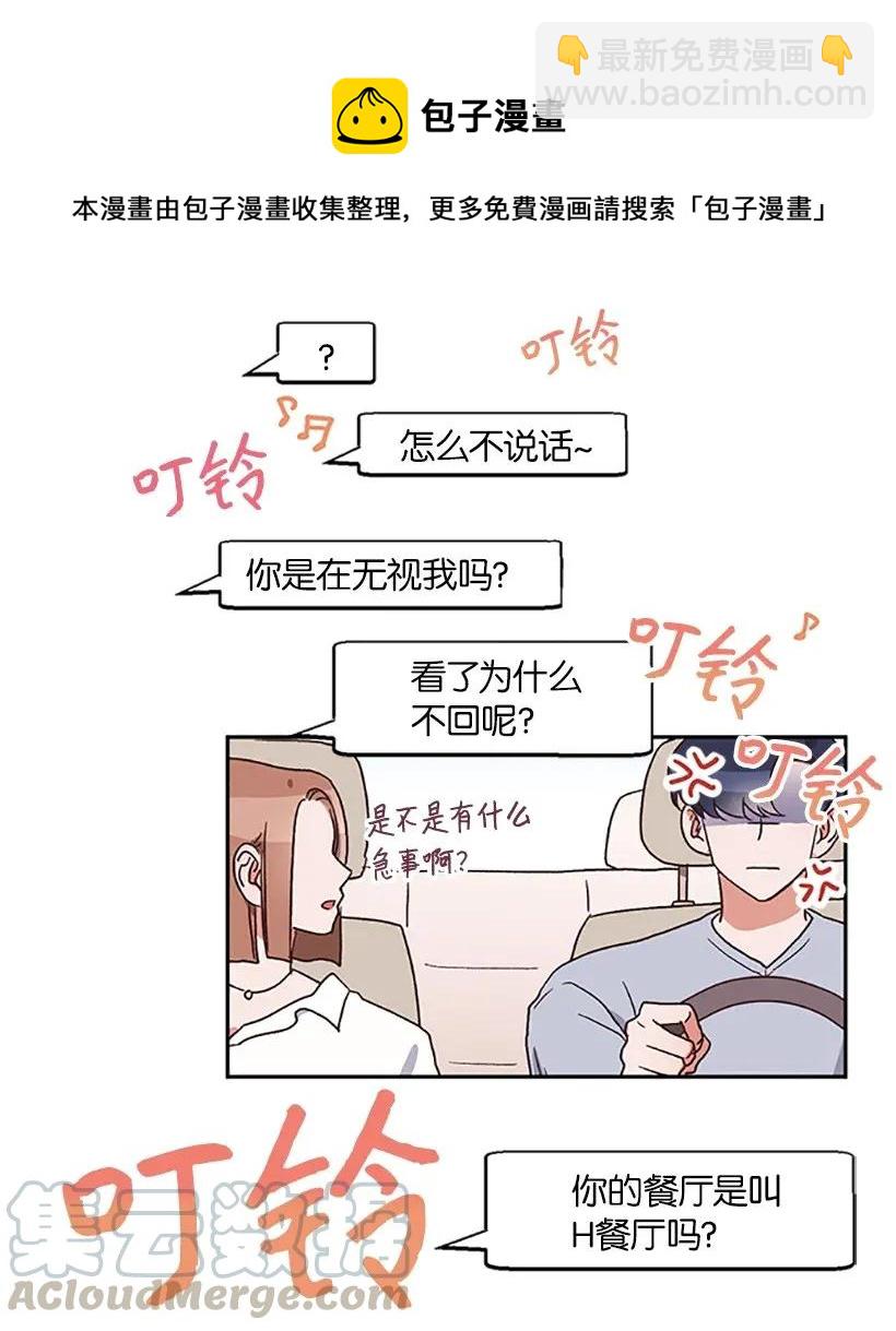 《天才主厨先生的恶魔小奶狗-求你不要碰我-》05 决定坦白 第29页