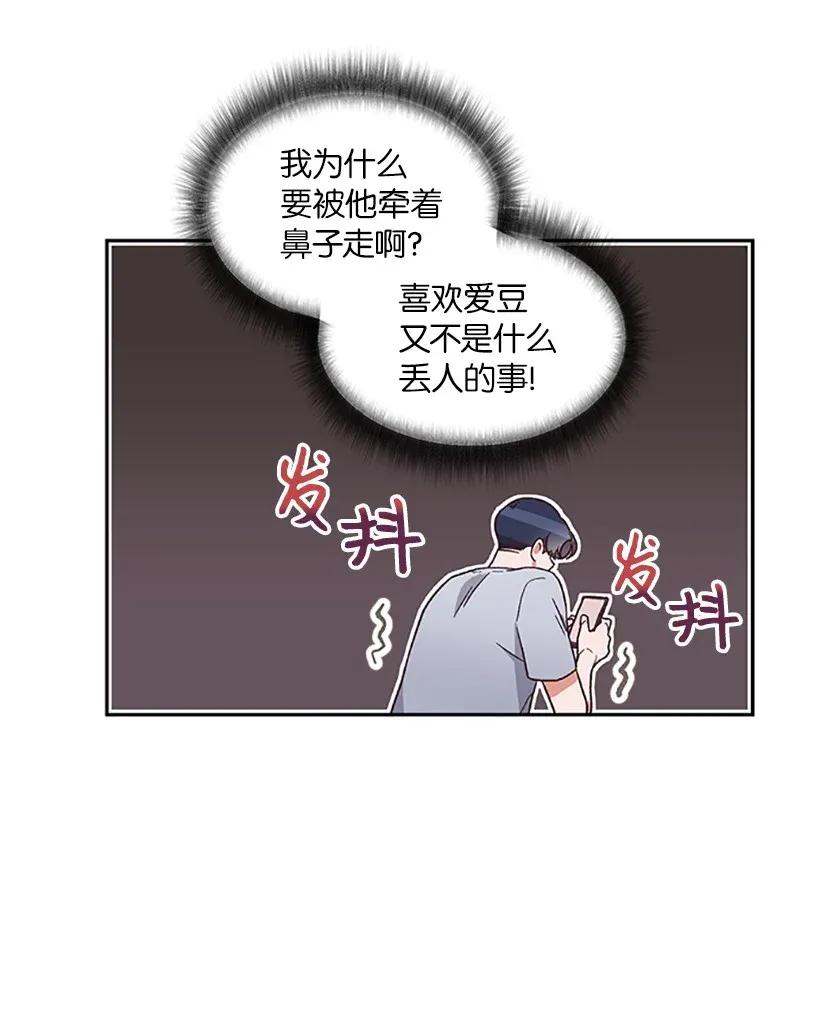 《天才主厨先生的恶魔小奶狗-求你不要碰我-》05 决定坦白 第32页