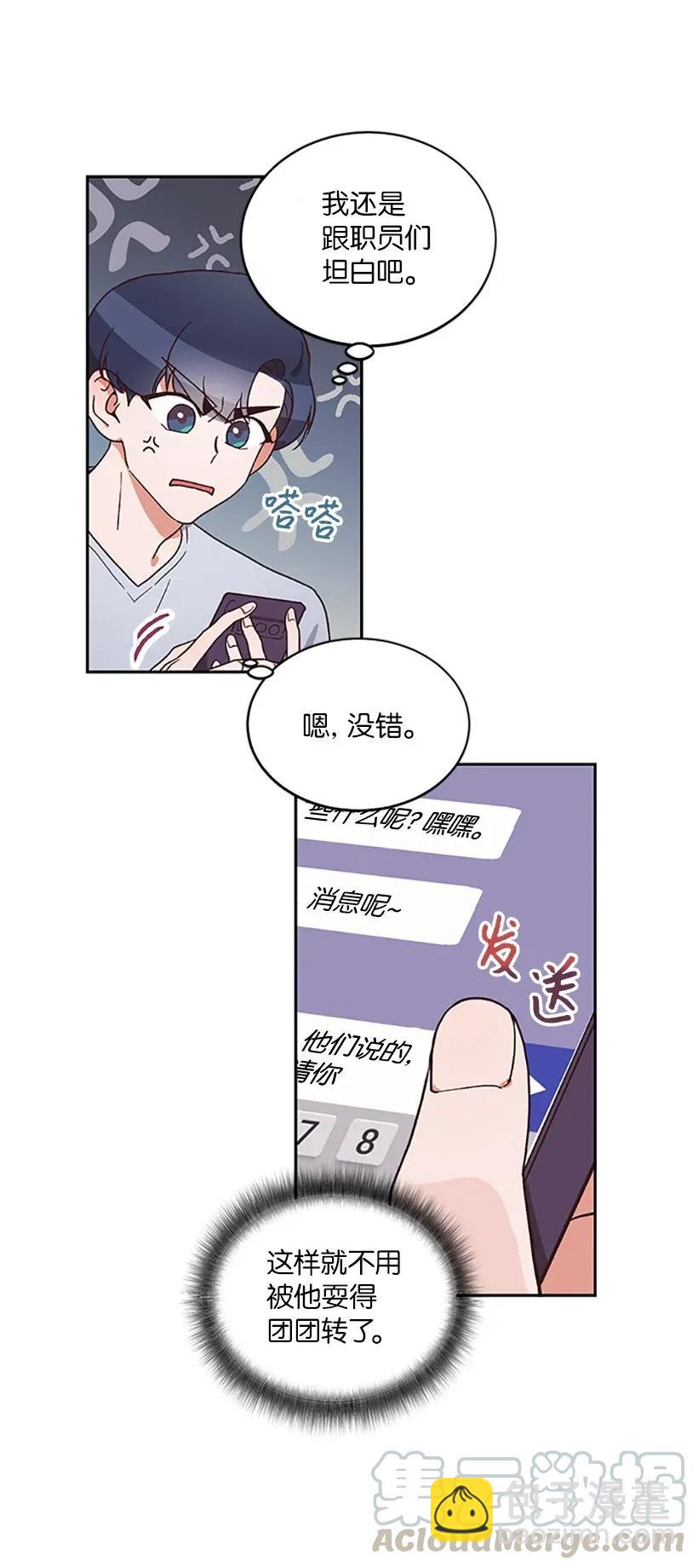 《天才主厨先生的恶魔小奶狗-求你不要碰我-》05 决定坦白 第33页