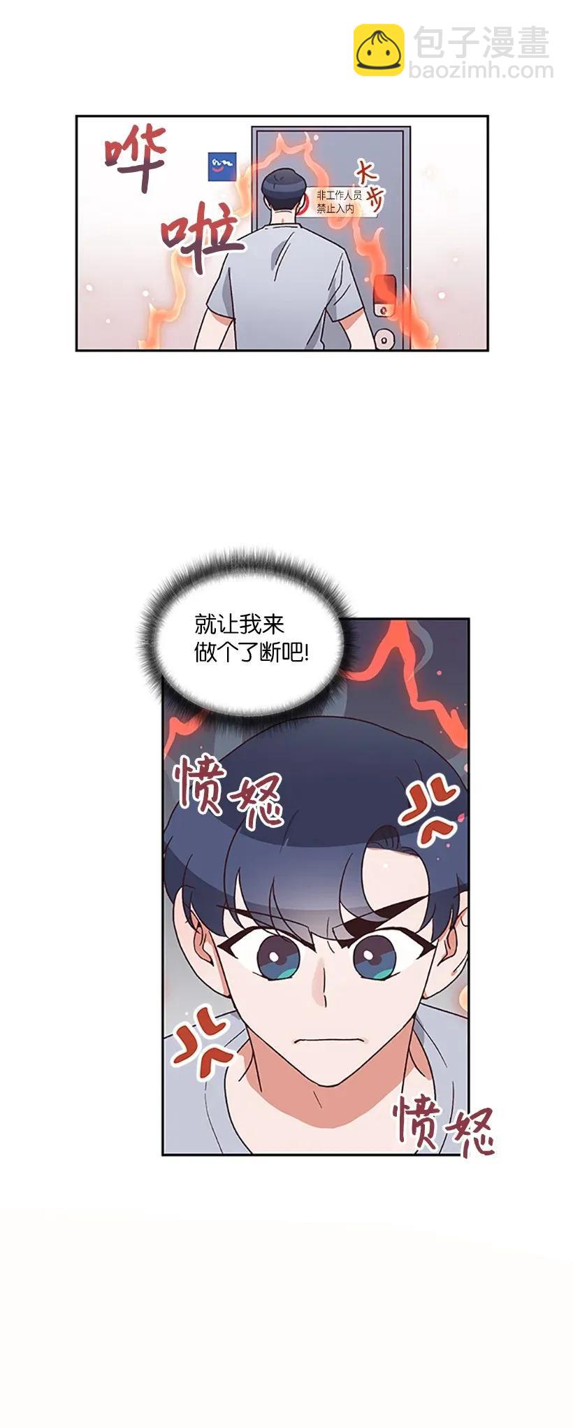 《天才主厨先生的恶魔小奶狗-求你不要碰我-》05 决定坦白 第34页