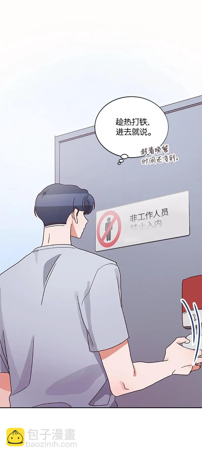 《天才主厨先生的恶魔小奶狗-求你不要碰我-》05 决定坦白 第35页