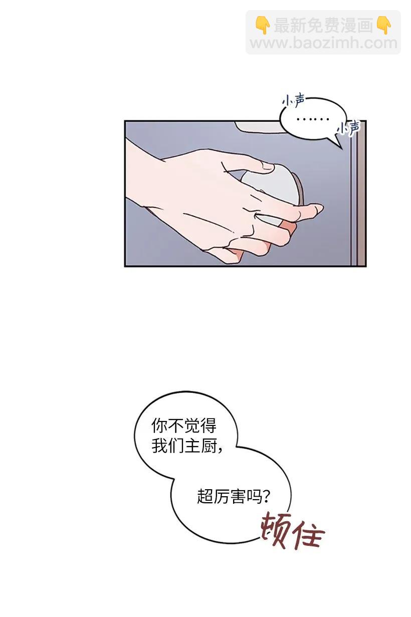 《天才主厨先生的恶魔小奶狗-求你不要碰我-》05 决定坦白 第36页