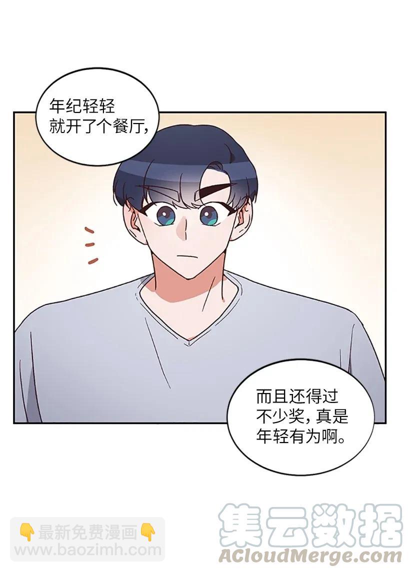 《天才主厨先生的恶魔小奶狗-求你不要碰我-》05 决定坦白 第37页