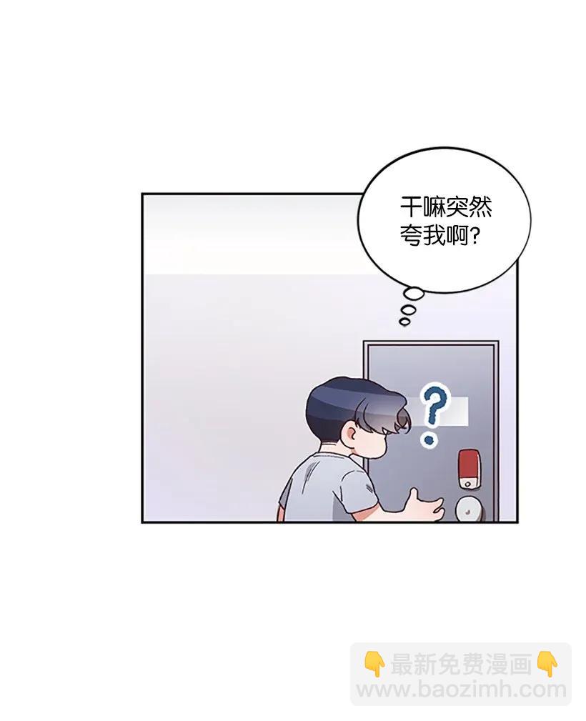 《天才主厨先生的恶魔小奶狗-求你不要碰我-》05 决定坦白 第38页