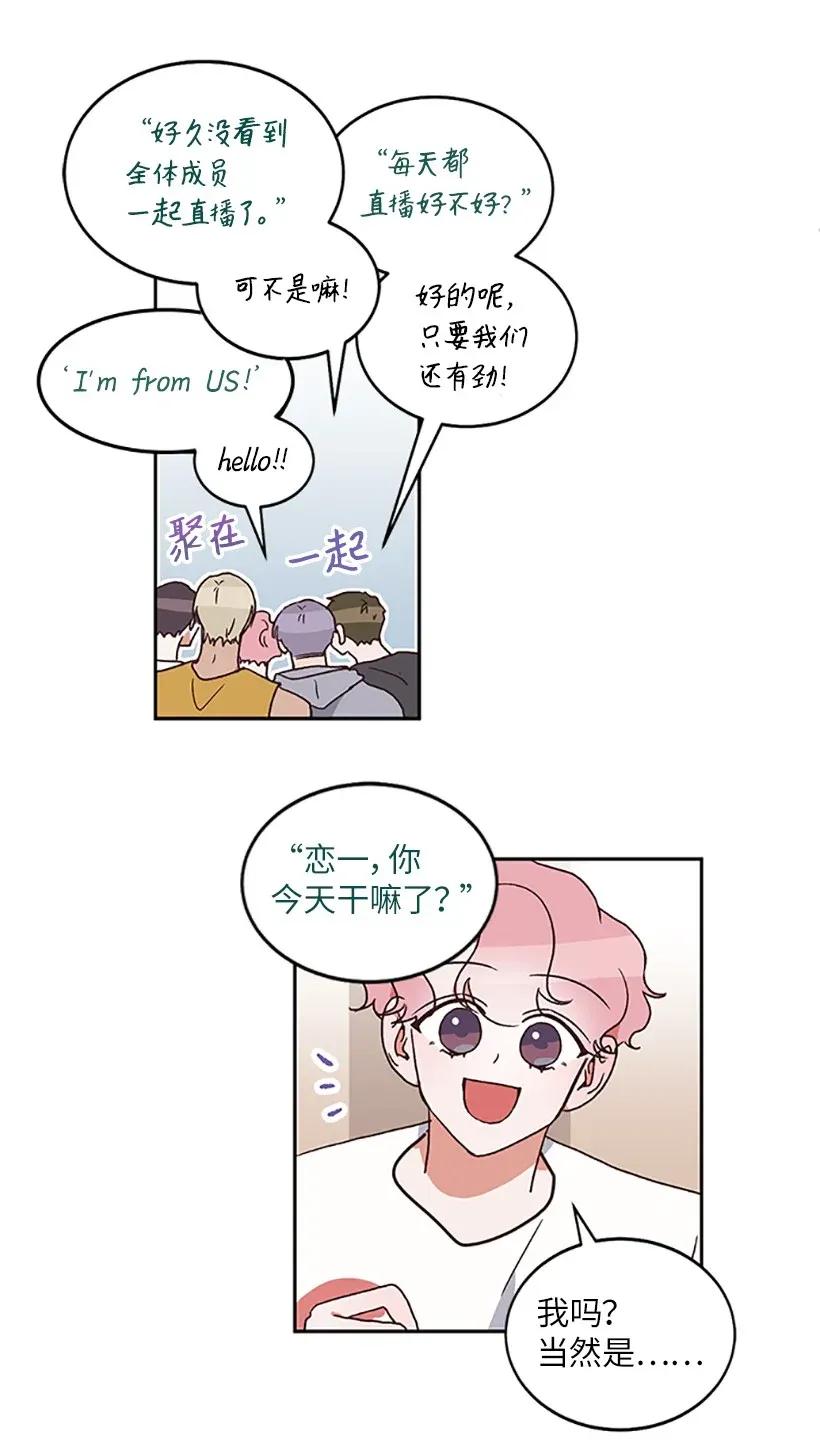 《天才主厨先生的恶魔小奶狗-求你不要碰我-》05 决定坦白 第3页