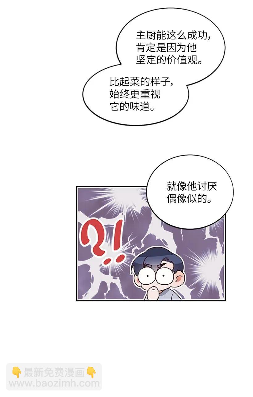 《天才主厨先生的恶魔小奶狗-求你不要碰我-》05 决定坦白 第40页