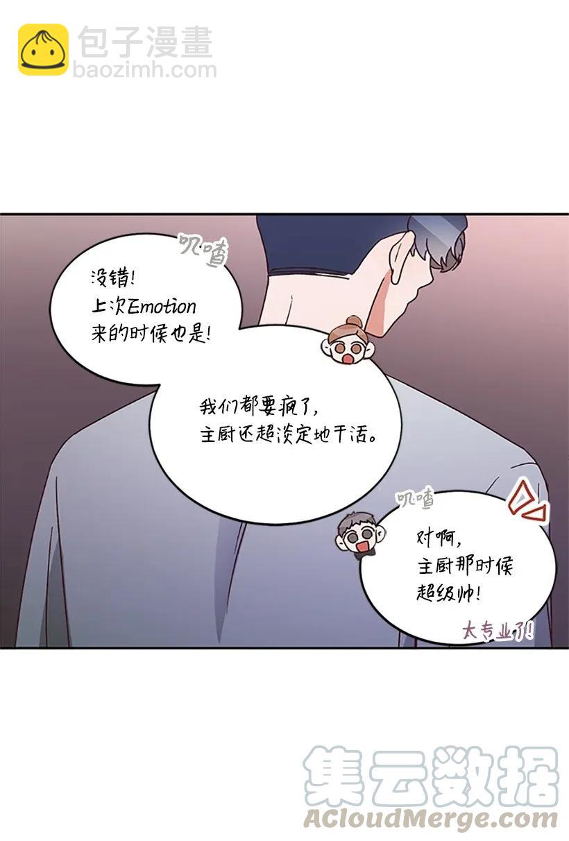 《天才主厨先生的恶魔小奶狗-求你不要碰我-》05 决定坦白 第41页