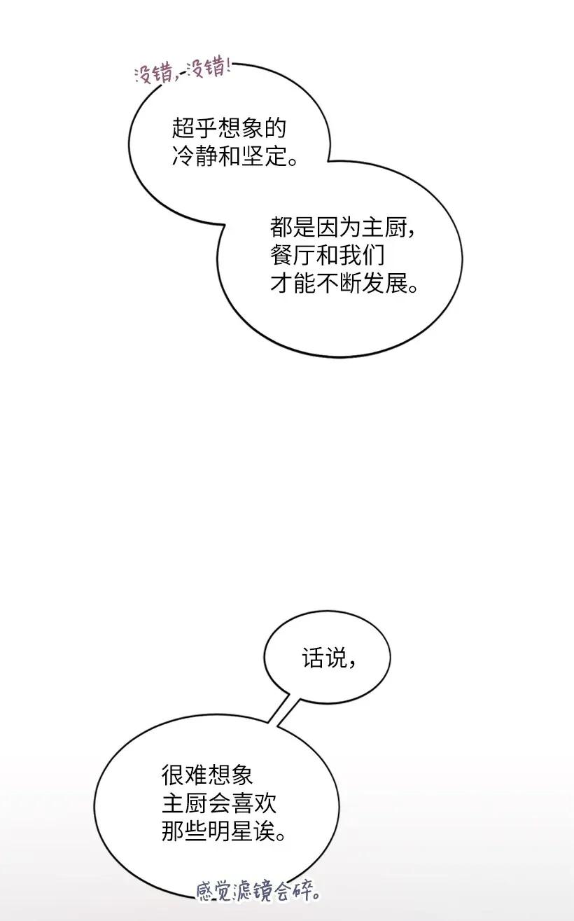 《天才主厨先生的恶魔小奶狗-求你不要碰我-》05 决定坦白 第42页