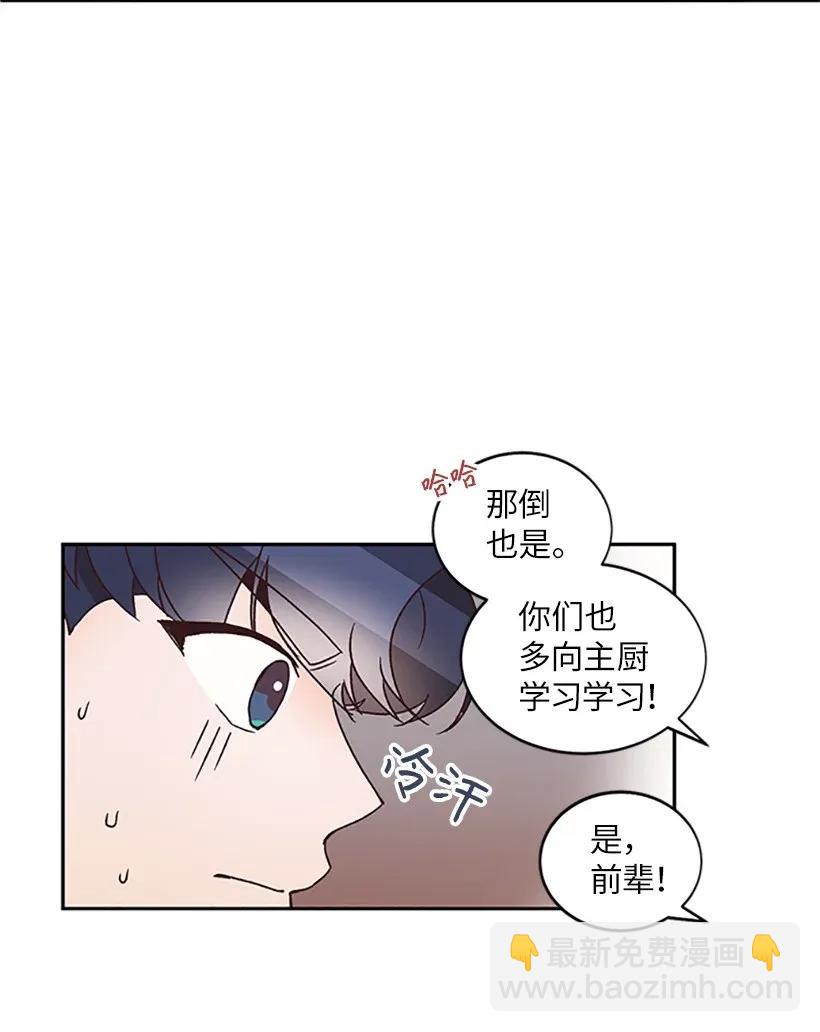 《天才主厨先生的恶魔小奶狗-求你不要碰我-》05 决定坦白 第44页