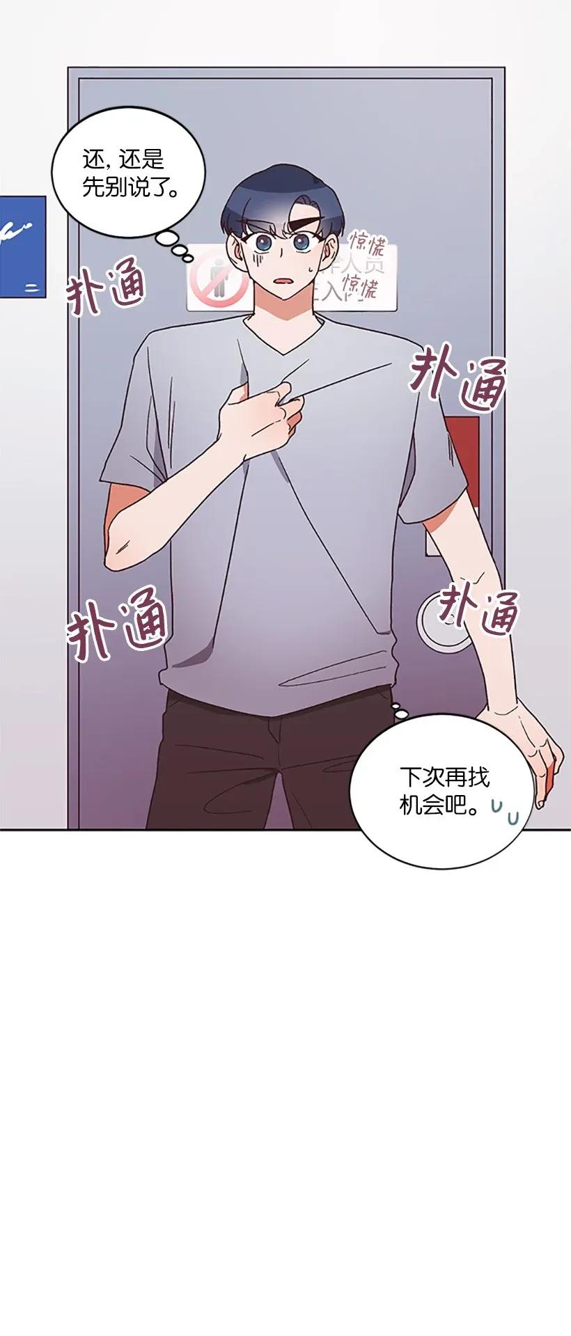 《天才主厨先生的恶魔小奶狗-求你不要碰我-》05 决定坦白 第46页