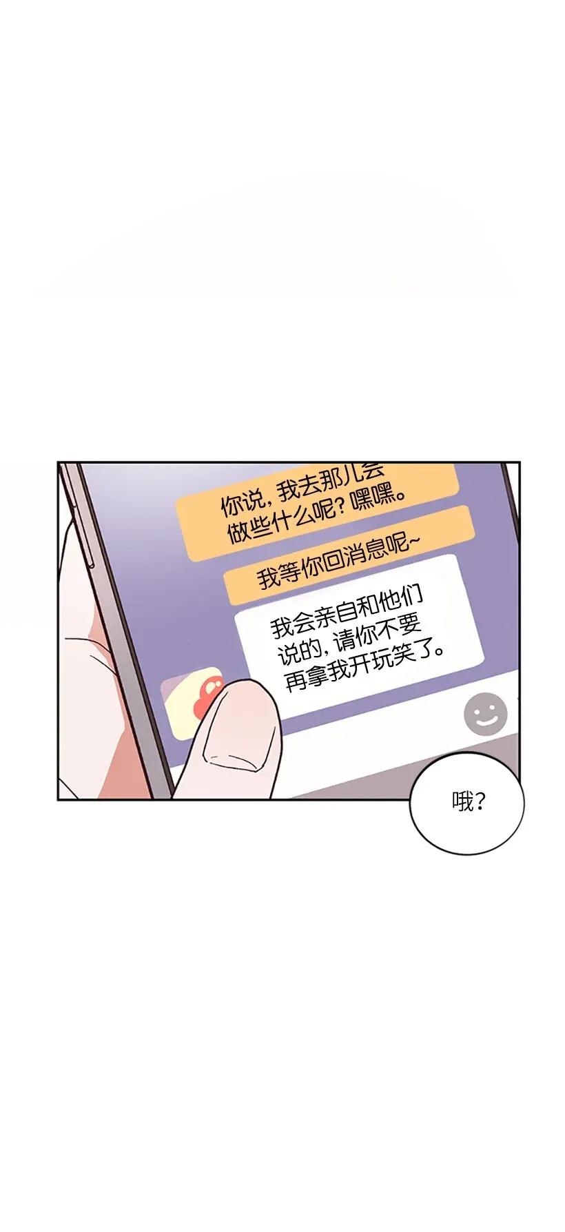 《天才主厨先生的恶魔小奶狗-求你不要碰我-》05 决定坦白 第47页