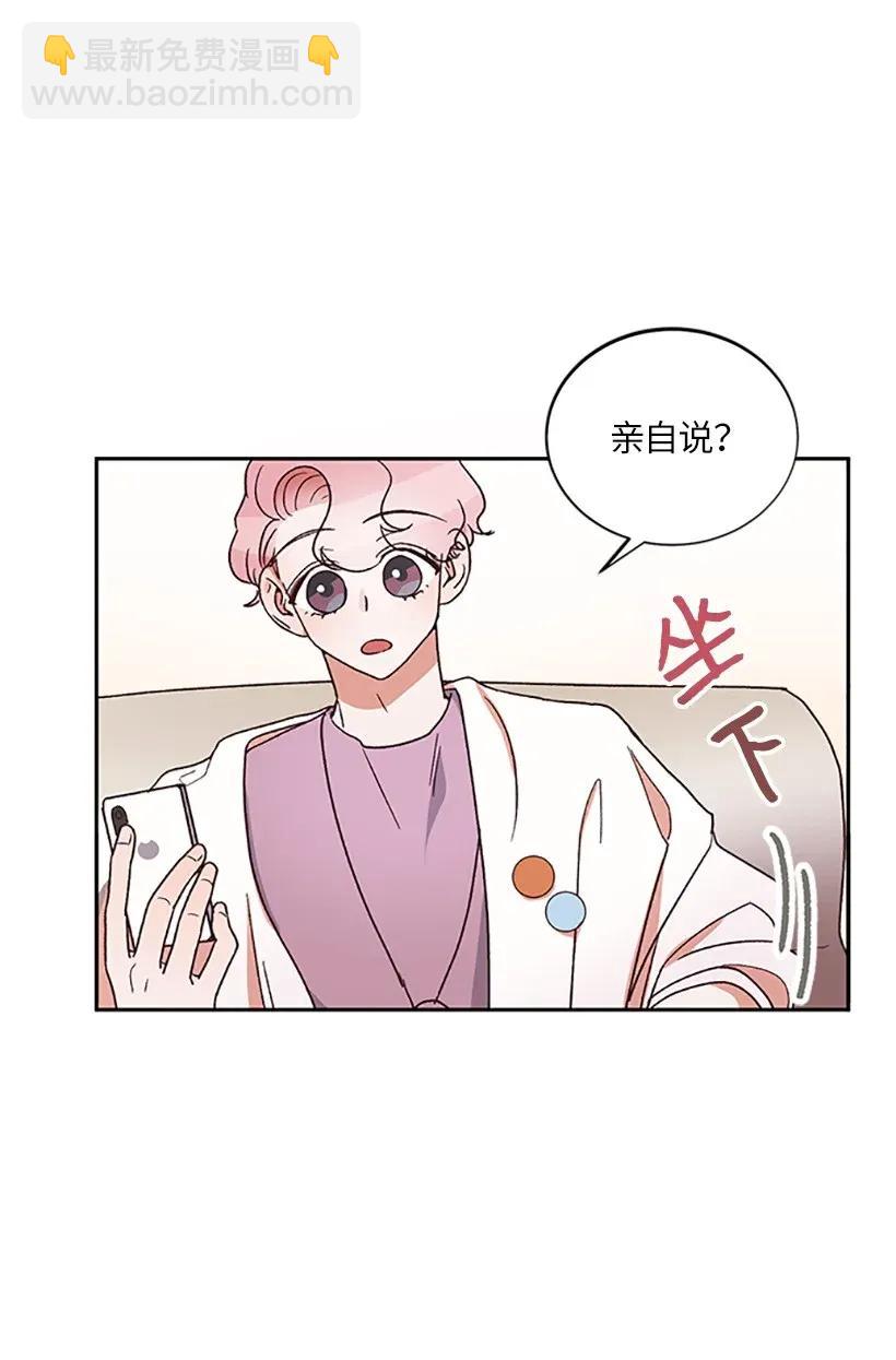 《天才主厨先生的恶魔小奶狗-求你不要碰我-》05 决定坦白 第48页