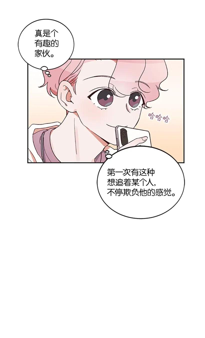 《天才主厨先生的恶魔小奶狗-求你不要碰我-》05 决定坦白 第50页