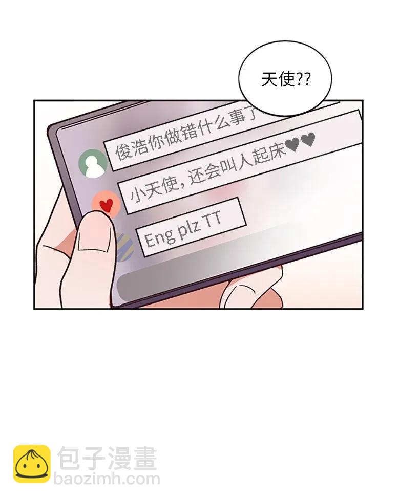 《天才主厨先生的恶魔小奶狗-求你不要碰我-》05 决定坦白 第7页