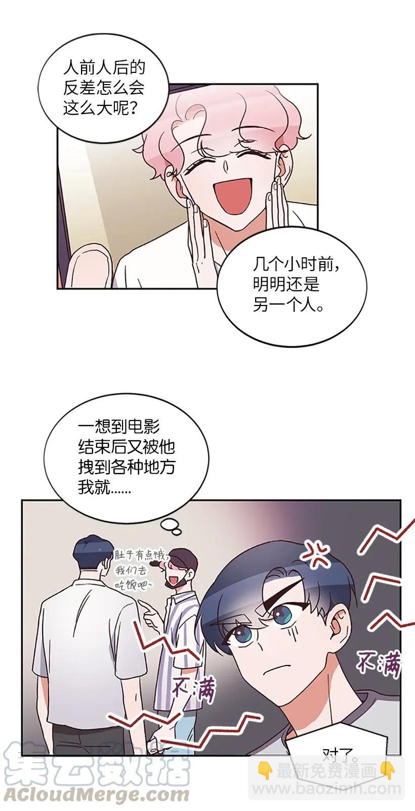 《天才主厨先生的恶魔小奶狗-求你不要碰我-》05 决定坦白 第9页