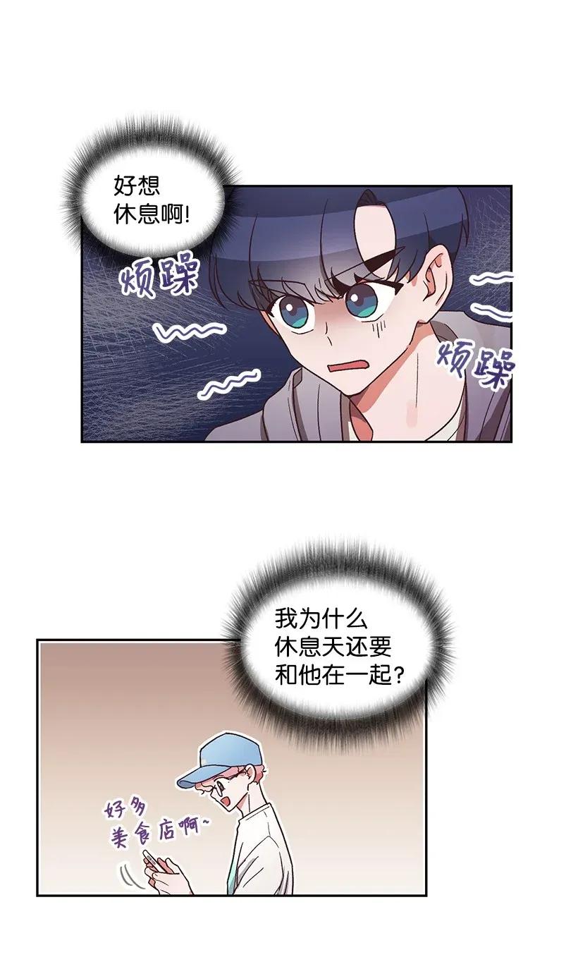 《天才主厨先生的恶魔小奶狗-求你不要碰我-》10 交个朋友吧 第10页