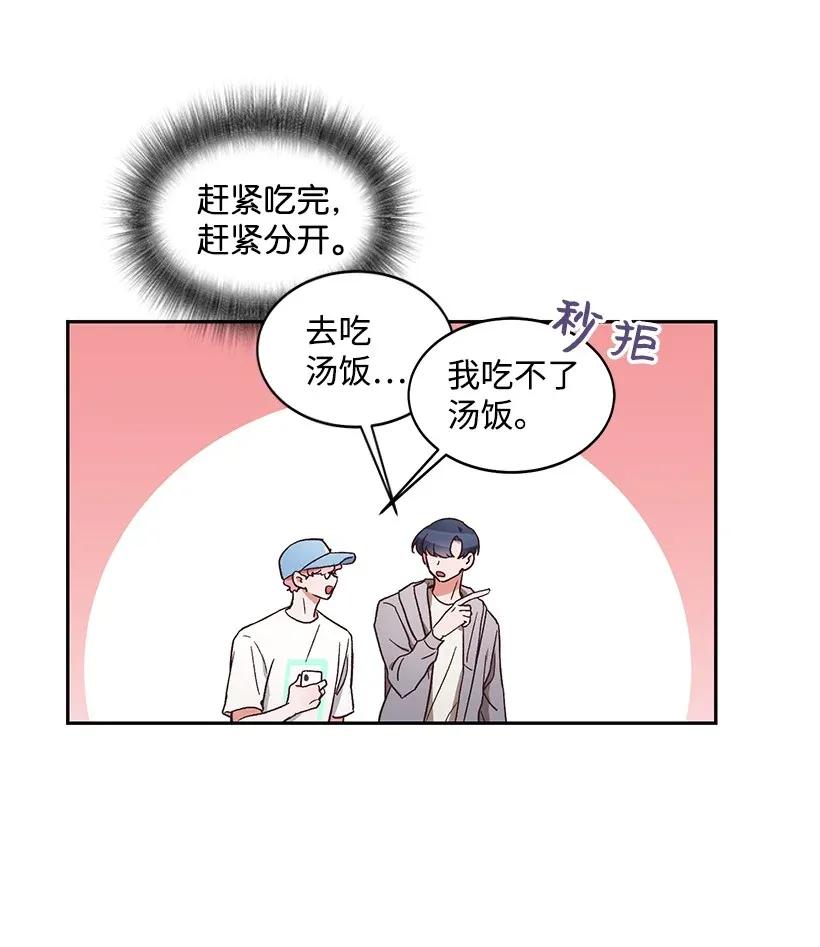 《天才主厨先生的恶魔小奶狗-求你不要碰我-》10 交个朋友吧 第11页