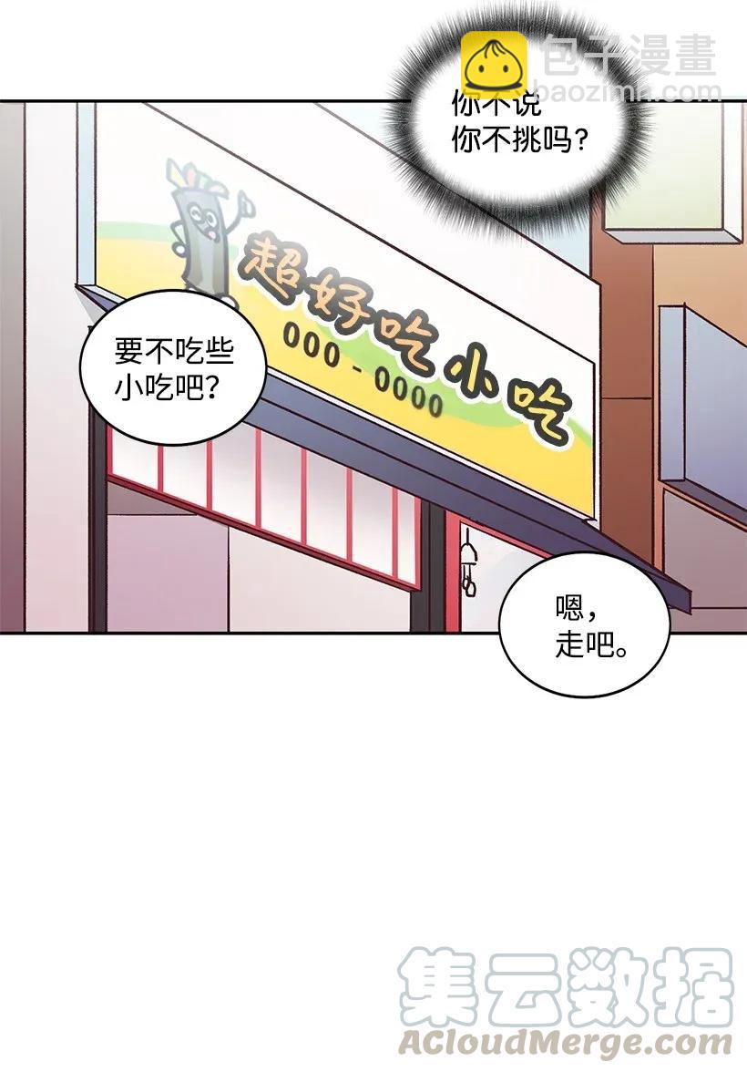 《天才主厨先生的恶魔小奶狗-求你不要碰我-》10 交个朋友吧 第13页