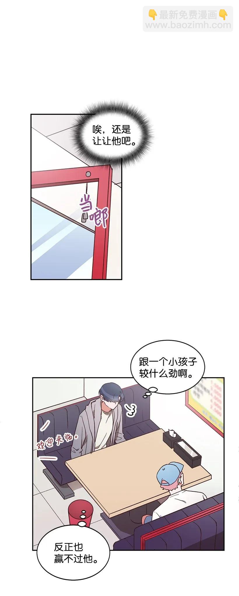 《天才主厨先生的恶魔小奶狗-求你不要碰我-》10 交个朋友吧 第14页