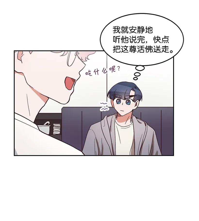 《天才主厨先生的恶魔小奶狗-求你不要碰我-》10 交个朋友吧 第15页
