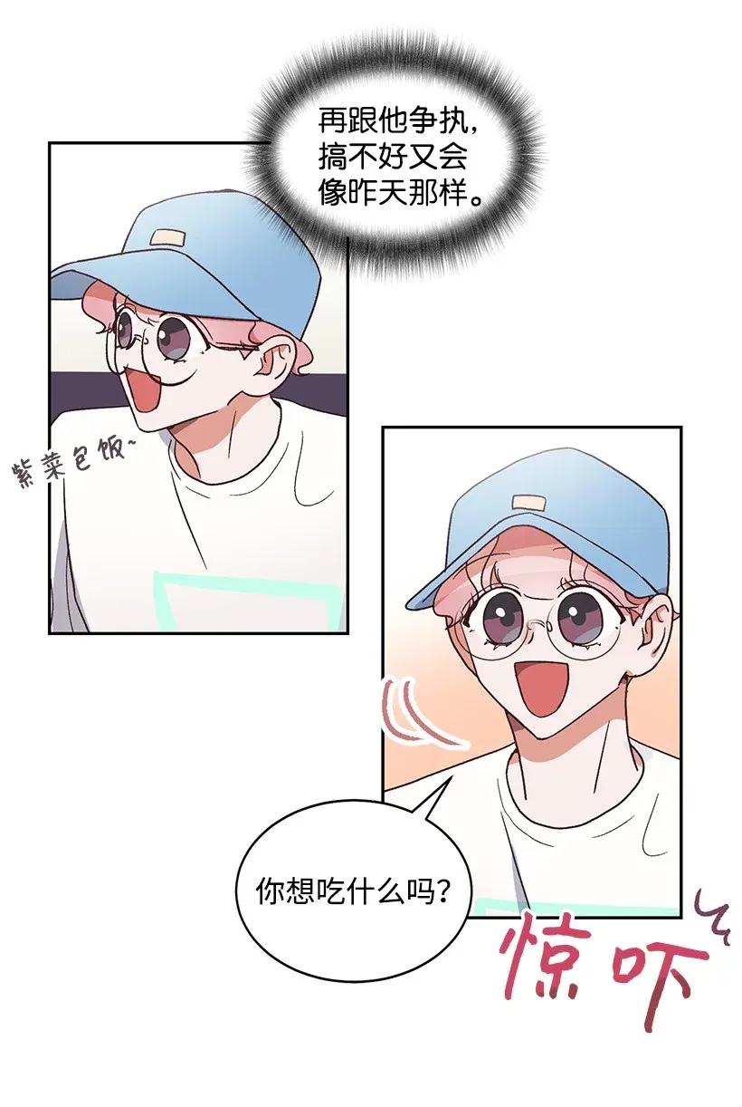 《天才主厨先生的恶魔小奶狗-求你不要碰我-》10 交个朋友吧 第16页