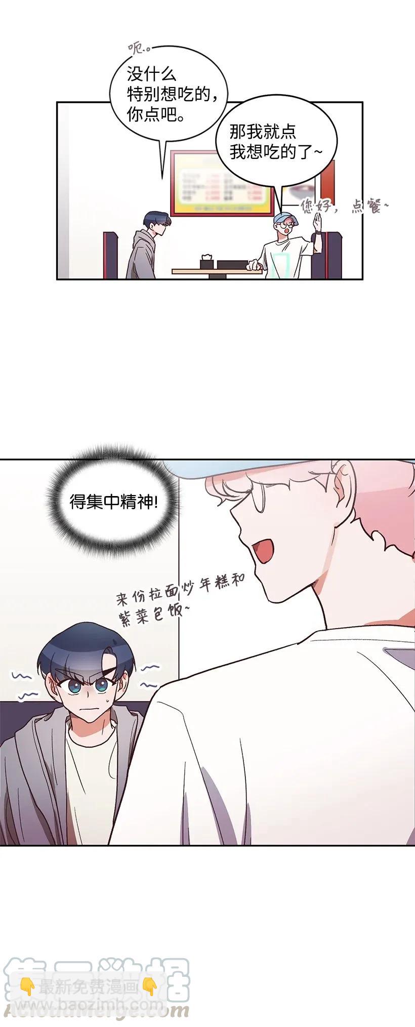 《天才主厨先生的恶魔小奶狗-求你不要碰我-》10 交个朋友吧 第17页