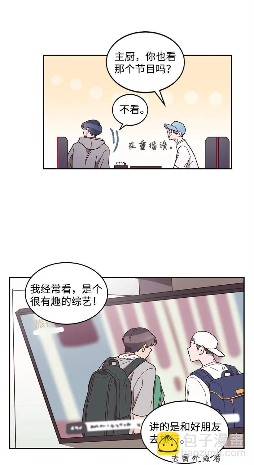 《天才主厨先生的恶魔小奶狗-求你不要碰我-》10 交个朋友吧 第19页