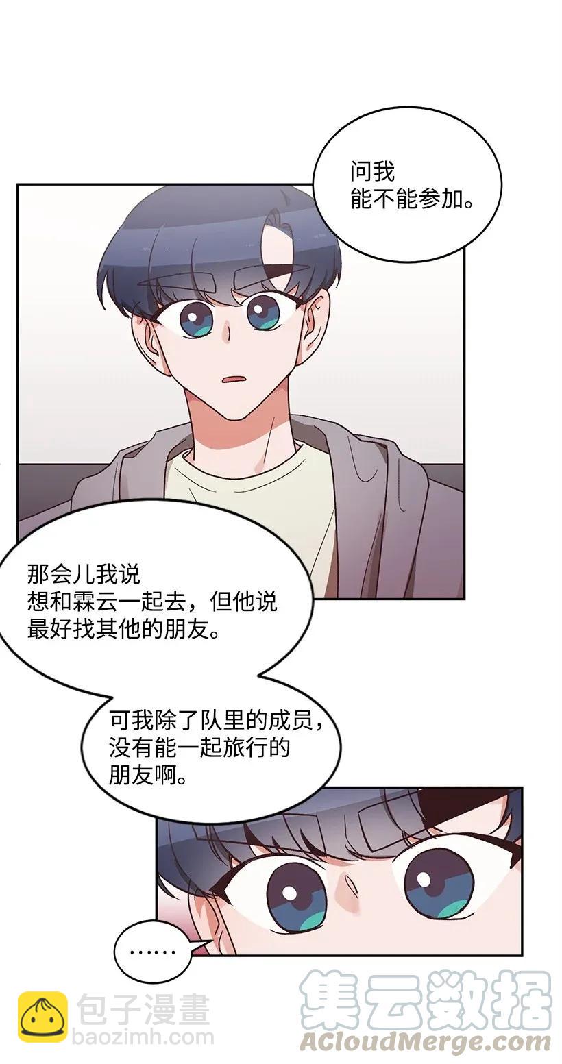 《天才主厨先生的恶魔小奶狗-求你不要碰我-》10 交个朋友吧 第21页
