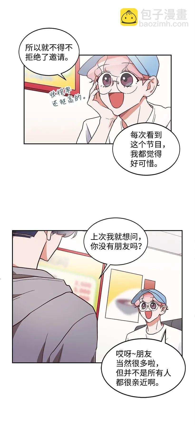 《天才主厨先生的恶魔小奶狗-求你不要碰我-》10 交个朋友吧 第22页
