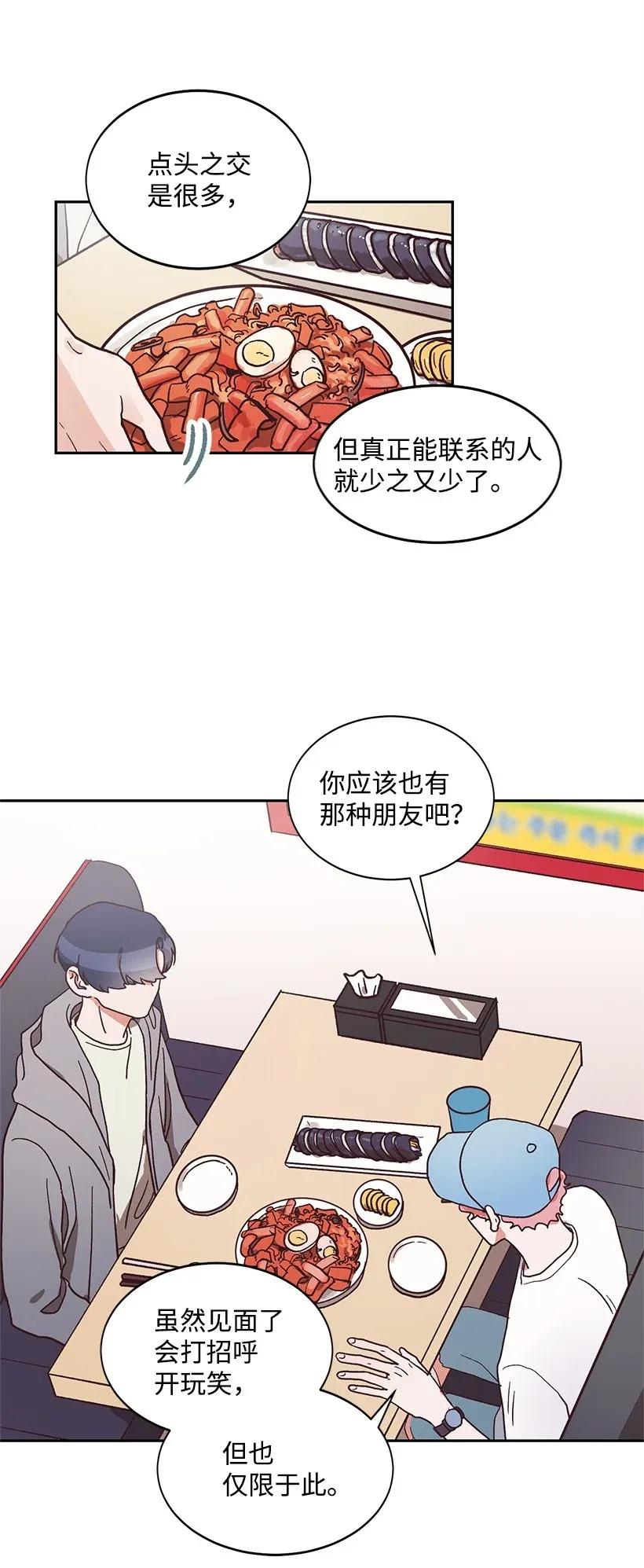 《天才主厨先生的恶魔小奶狗-求你不要碰我-》10 交个朋友吧 第23页