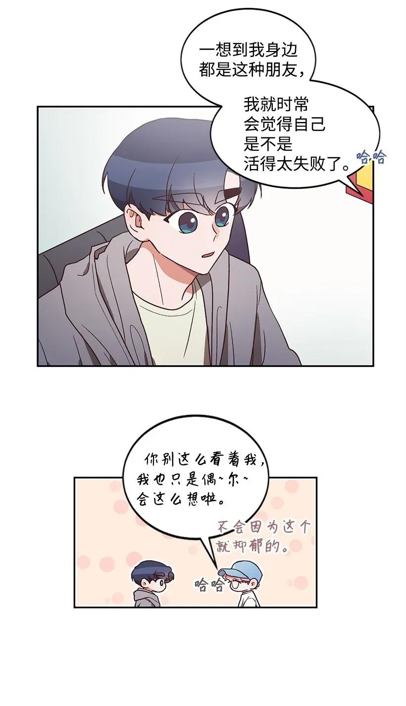 《天才主厨先生的恶魔小奶狗-求你不要碰我-》10 交个朋友吧 第24页