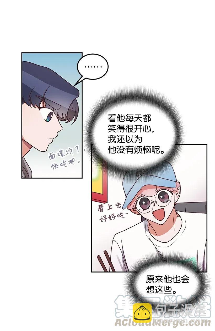《天才主厨先生的恶魔小奶狗-求你不要碰我-》10 交个朋友吧 第25页