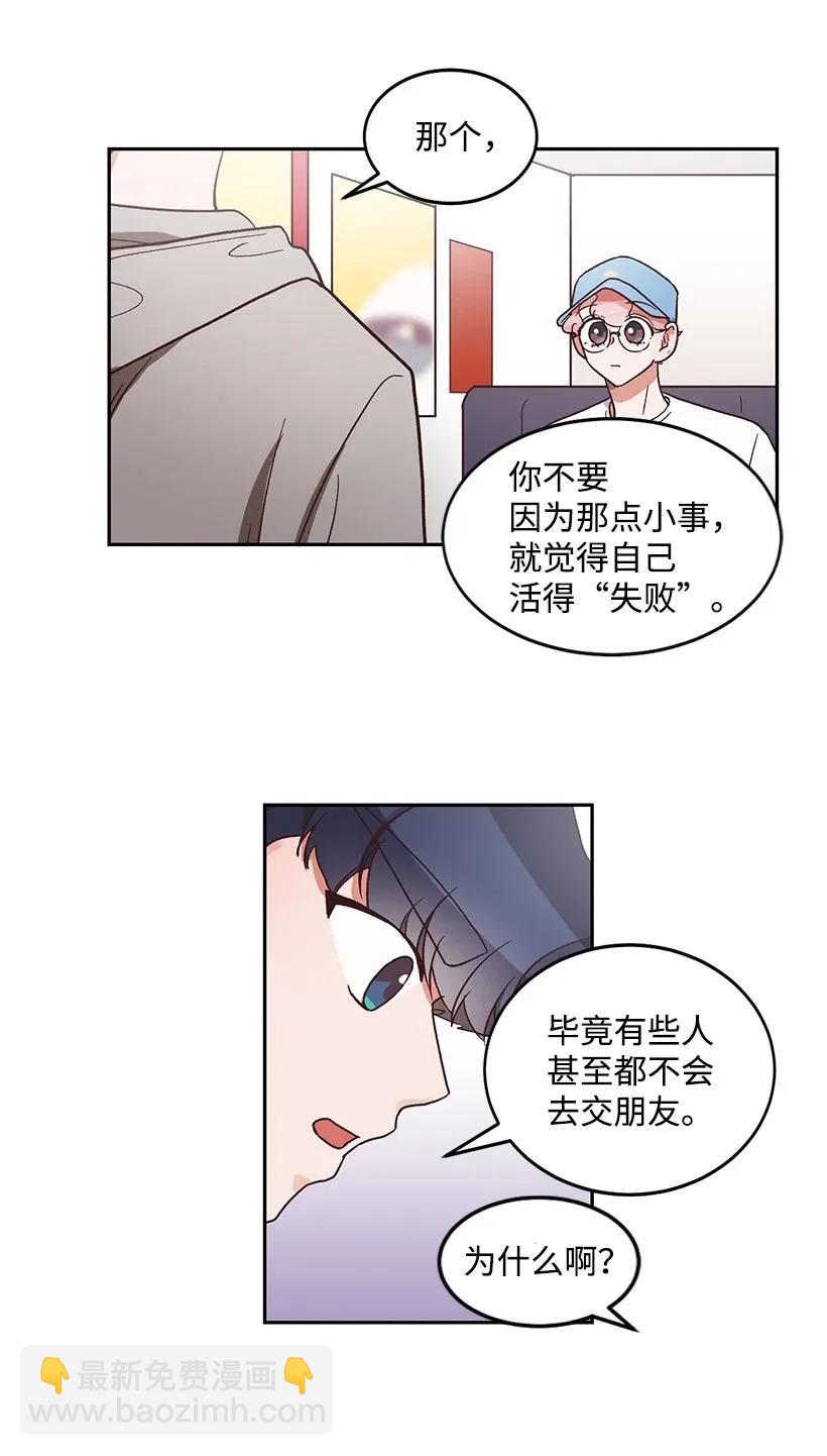 《天才主厨先生的恶魔小奶狗-求你不要碰我-》10 交个朋友吧 第28页