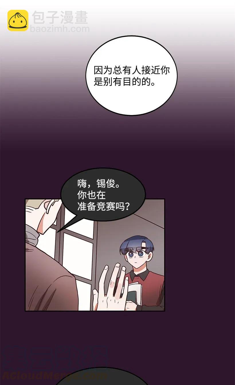 《天才主厨先生的恶魔小奶狗-求你不要碰我-》10 交个朋友吧 第29页