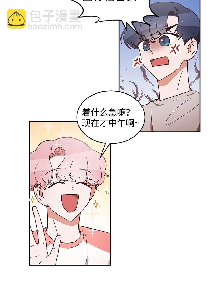 《天才主厨先生的恶魔小奶狗-求你不要碰我-》10 交个朋友吧 第2页