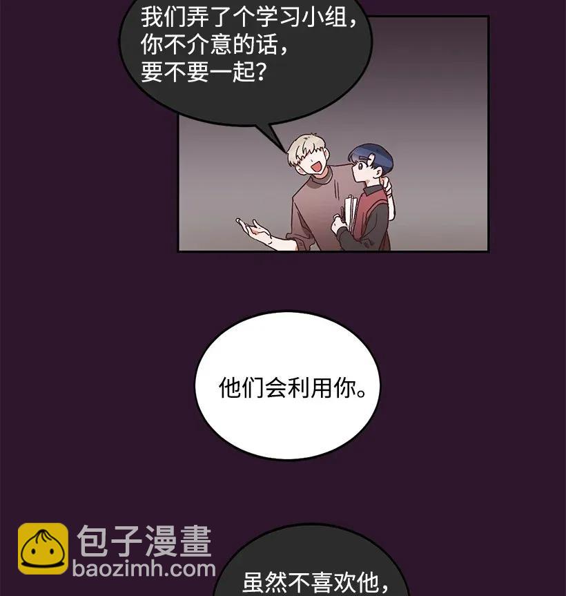 《天才主厨先生的恶魔小奶狗-求你不要碰我-》10 交个朋友吧 第30页