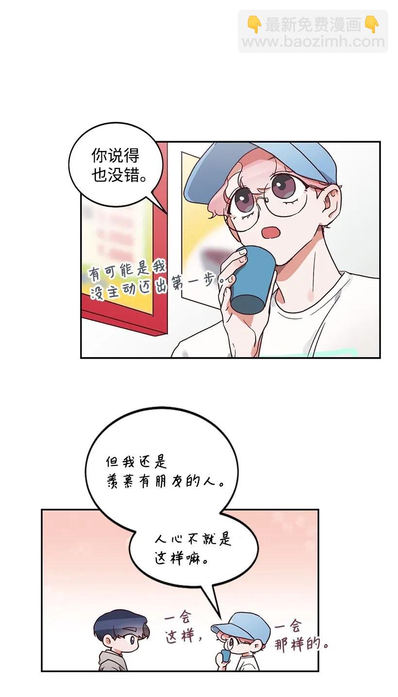《天才主厨先生的恶魔小奶狗-求你不要碰我-》10 交个朋友吧 第32页