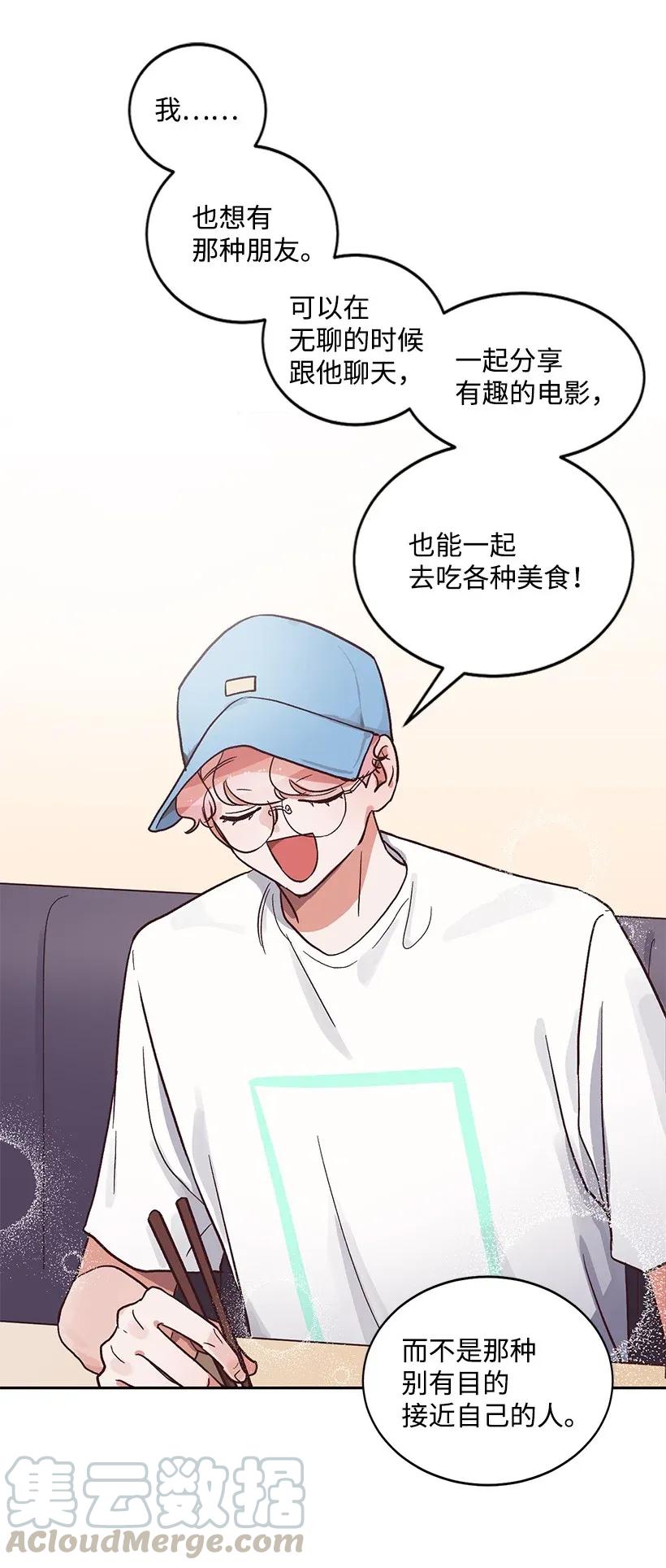 《天才主厨先生的恶魔小奶狗-求你不要碰我-》10 交个朋友吧 第33页