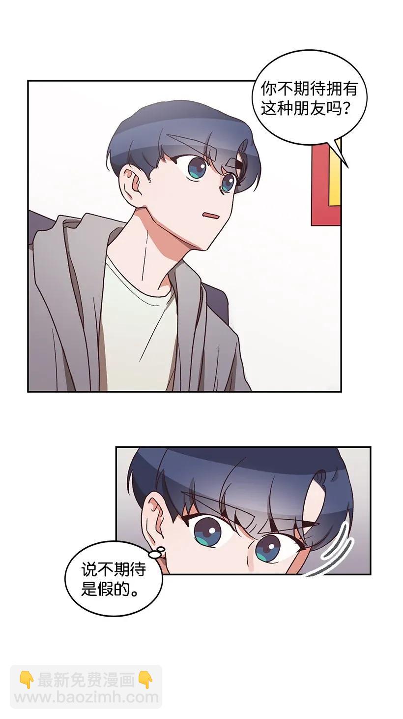 《天才主厨先生的恶魔小奶狗-求你不要碰我-》10 交个朋友吧 第34页