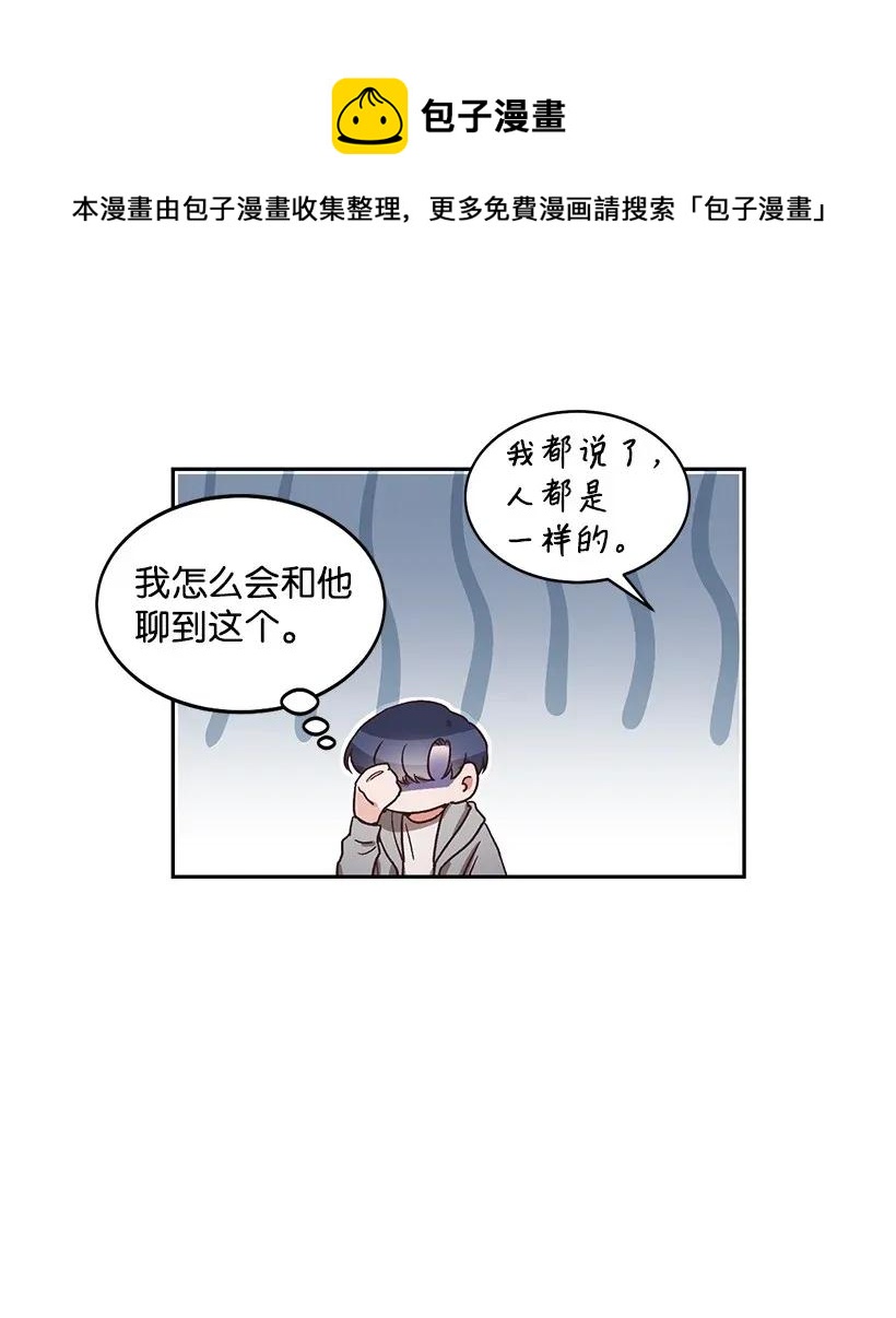 《天才主厨先生的恶魔小奶狗-求你不要碰我-》10 交个朋友吧 第38页