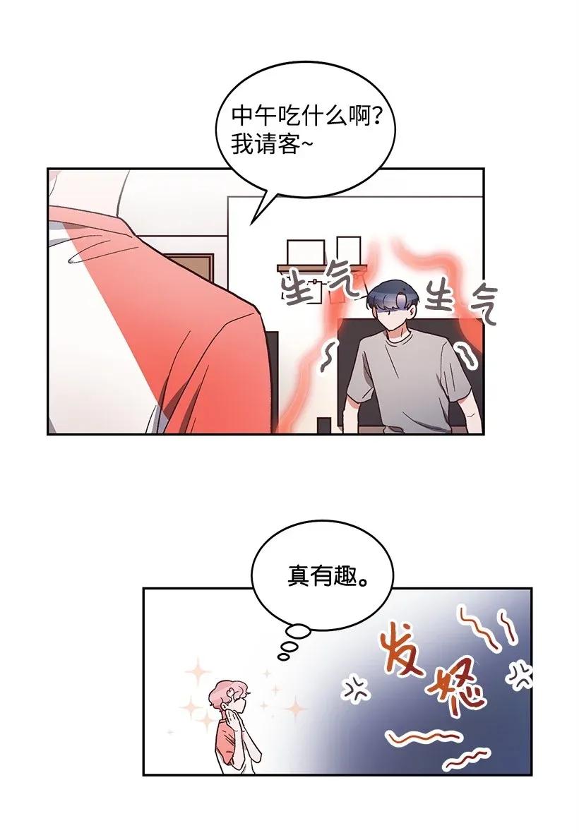 《天才主厨先生的恶魔小奶狗-求你不要碰我-》10 交个朋友吧 第3页