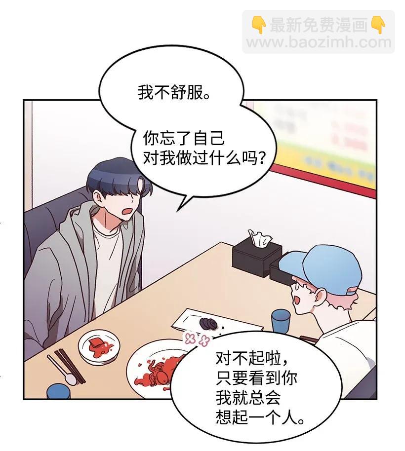 《天才主厨先生的恶魔小奶狗-求你不要碰我-》10 交个朋友吧 第42页