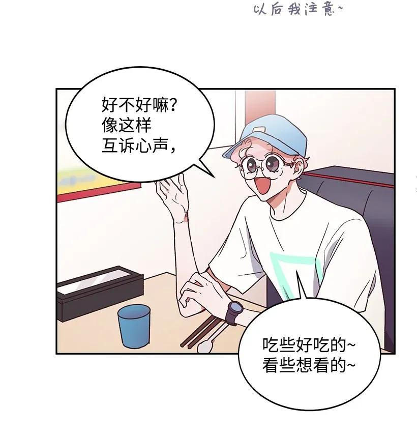 《天才主厨先生的恶魔小奶狗-求你不要碰我-》10 交个朋友吧 第43页
