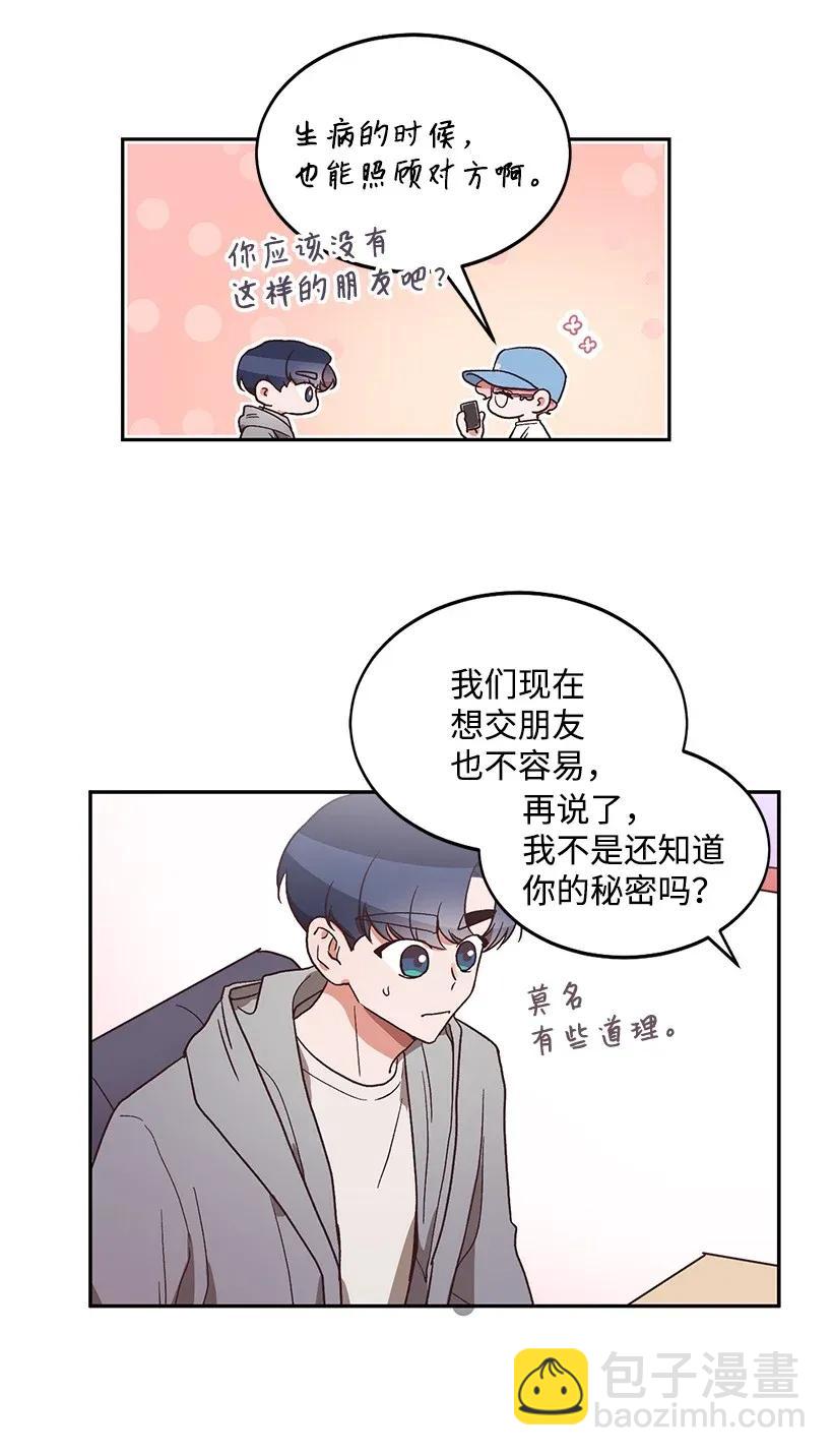 《天才主厨先生的恶魔小奶狗-求你不要碰我-》10 交个朋友吧 第44页