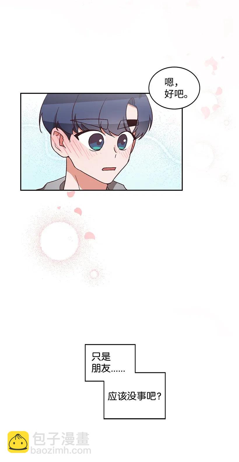 《天才主厨先生的恶魔小奶狗-求你不要碰我-》10 交个朋友吧 第48页