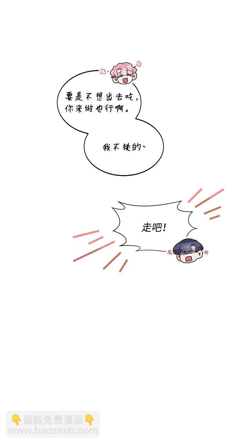 《天才主厨先生的恶魔小奶狗-求你不要碰我-》10 交个朋友吧 第6页