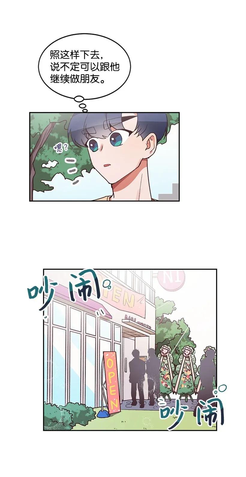 《天才主厨先生的恶魔小奶狗-求你不要碰我-》11 套路 第11页