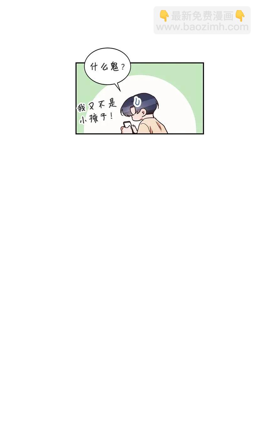 《天才主厨先生的恶魔小奶狗-求你不要碰我-》11 套路 第14页