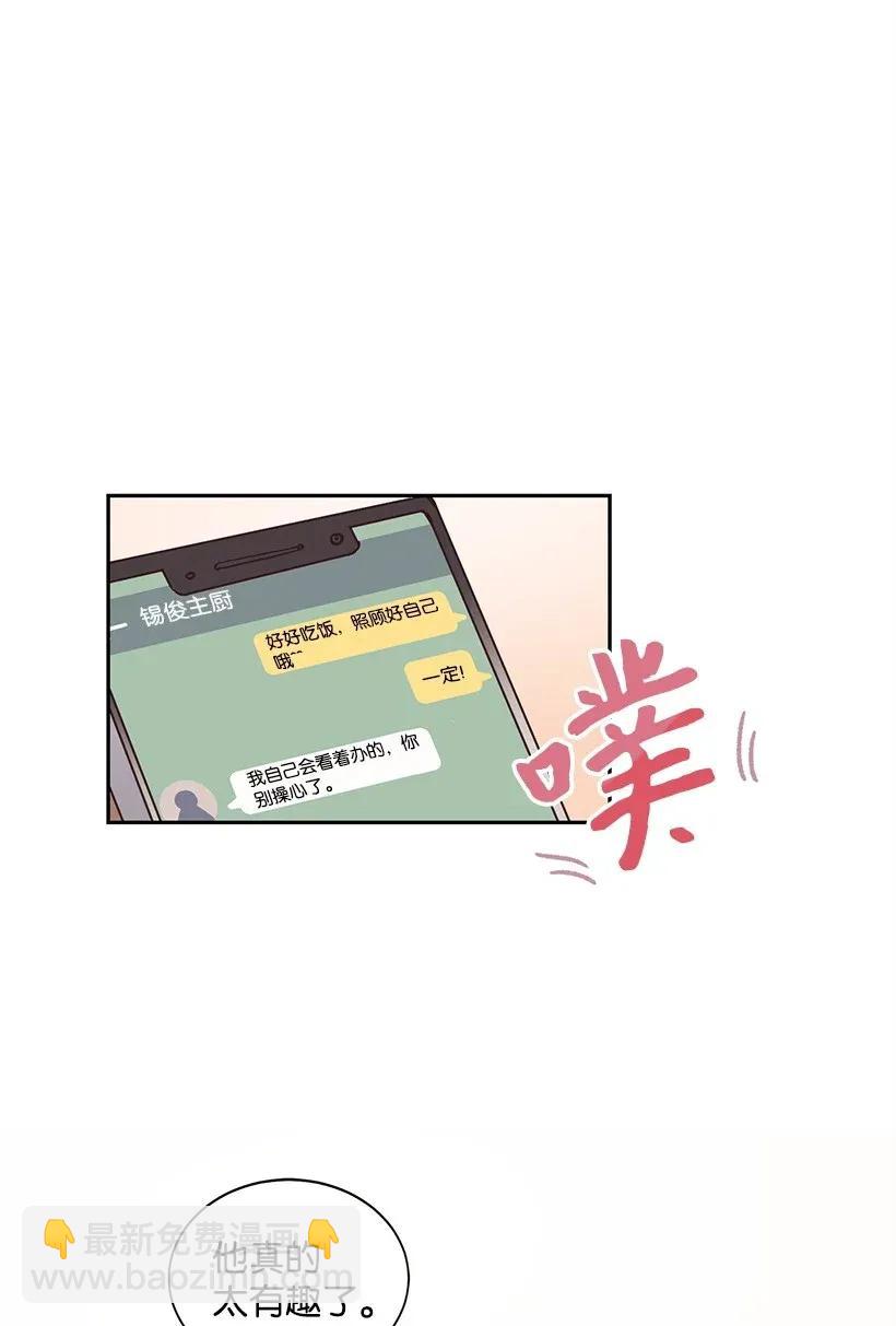 《天才主厨先生的恶魔小奶狗-求你不要碰我-》11 套路 第15页