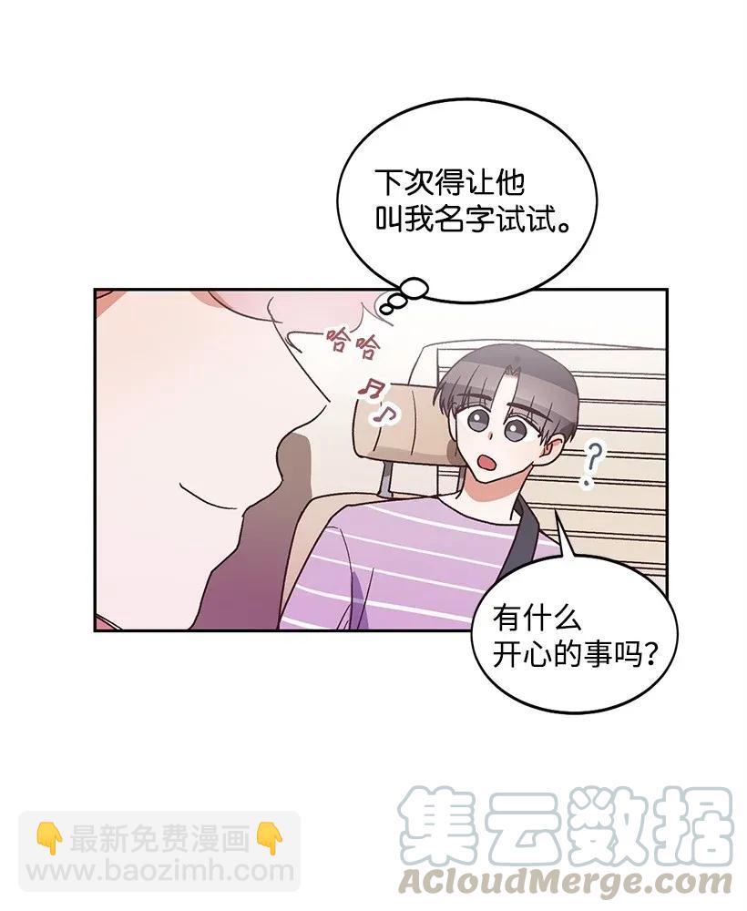 《天才主厨先生的恶魔小奶狗-求你不要碰我-》11 套路 第17页